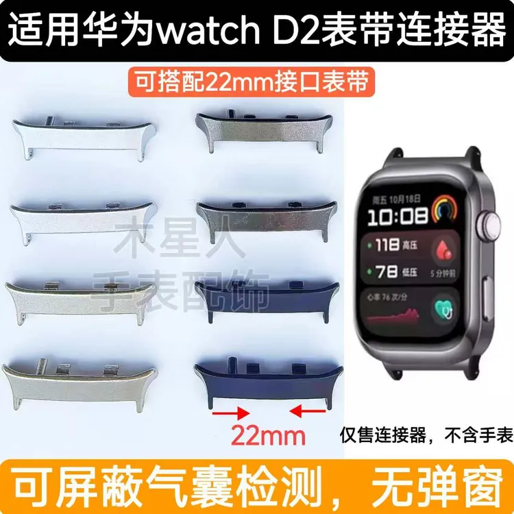  适用华为watch D2血压手表金属连接器转接头D2表带22mm转接器