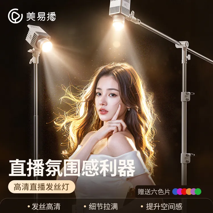 【小嘟娜专属】美易播发丝主播直播间专用补光灯射灯氛围聚光灯补光灯推荐