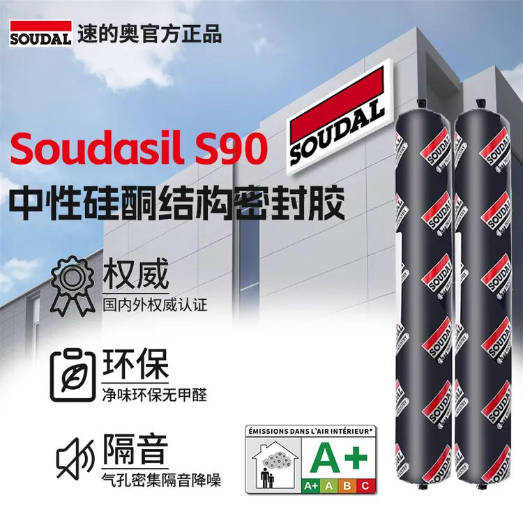 soudal/速的奥S90硅酮强粘接胶防霉胶抗菌环保无醛结构胶环保