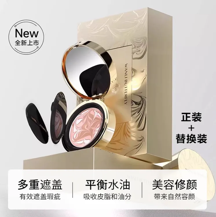 蝶婉丽至臻兰花金钻水感裸妆陶瓷肌拉花气垫霜持久控油遮瑕不卡粉