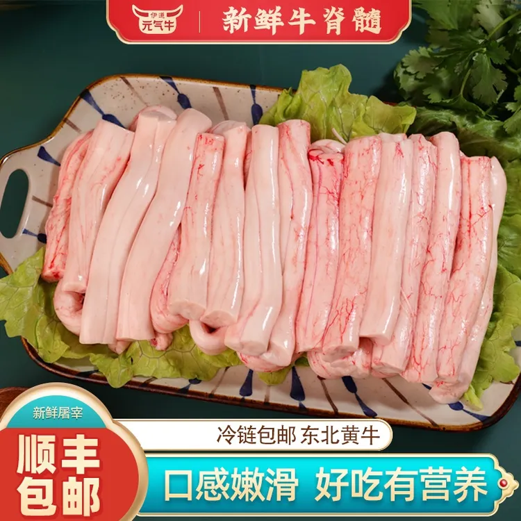 元气牛牛骨髓新鲜牛脊髓火锅食材冷冻烧烤食材食用牛肉