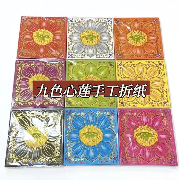 新款九色琉璃心莲双面彩印烫金手工折纸折纸专用纸19~19大小