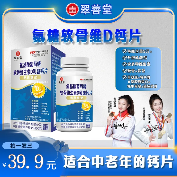 【拍一发三】氨糖软骨素钙片中老年关节运动补充营养60g/瓶【q】