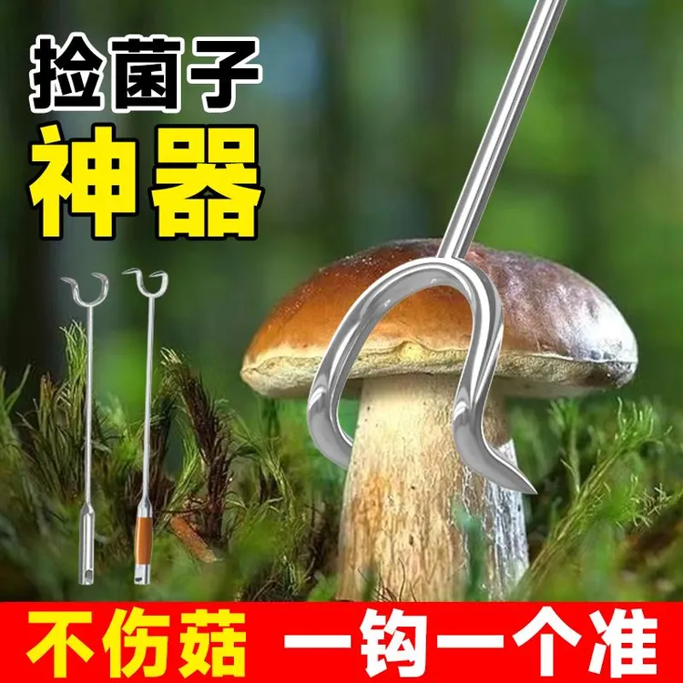 捡蘑菇神器找菌子神器可伸缩工具云南二齿耙子镰刀铲子拾赶海装备