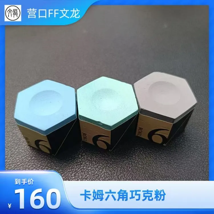 卡姆罗库六角巧克粉卡姆六角巧粉台球器材