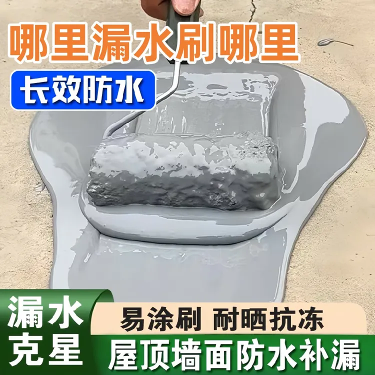 防水补漏防水涂料楼顶裂缝渗水屋顶外墙房顶漏水堵漏防水材料耐冻