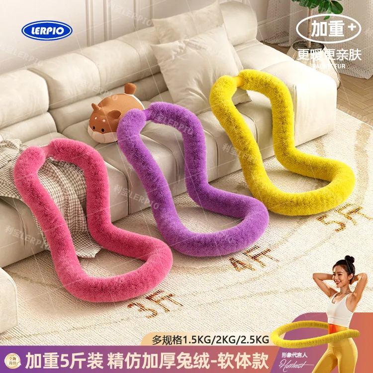 【仿兔绒】体感绒布全包裹软体弹簧呼啦圈居家成人健身收腹运动