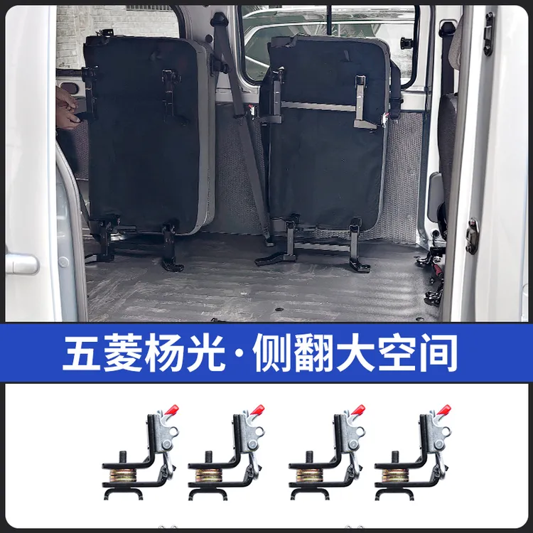 五菱杨光客车版座椅改装折叠侧翻变空间变货车配件大全中后五六座