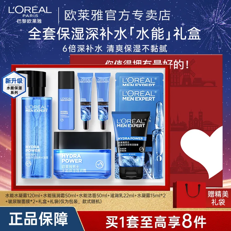 欧莱雅男士专用补水保湿套装洗面奶水乳护肤品男生礼盒装送男友