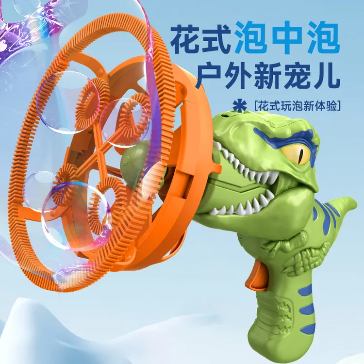恐龙泡中泡电动风扇超级泡泡机玩具大孔儿童手持吹泡泡枪2025新款