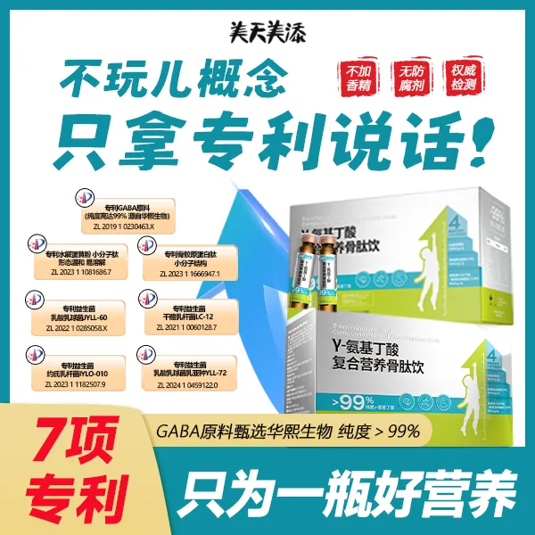 美天美添氨基丁酸原料源自华熙生物