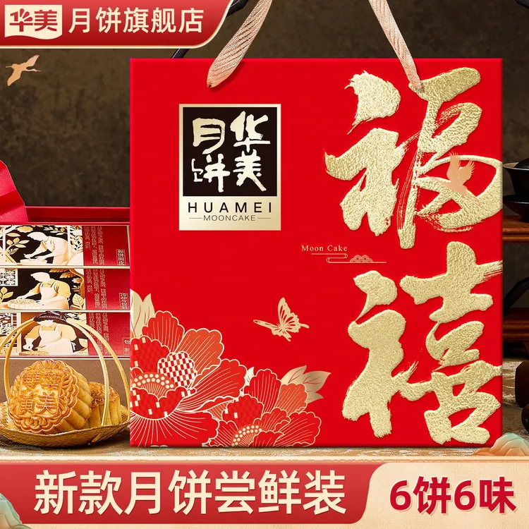 华美月饼广式五仁蛋黄莲蓉黑芝麻红豆中秋节送人礼品团购2025新款