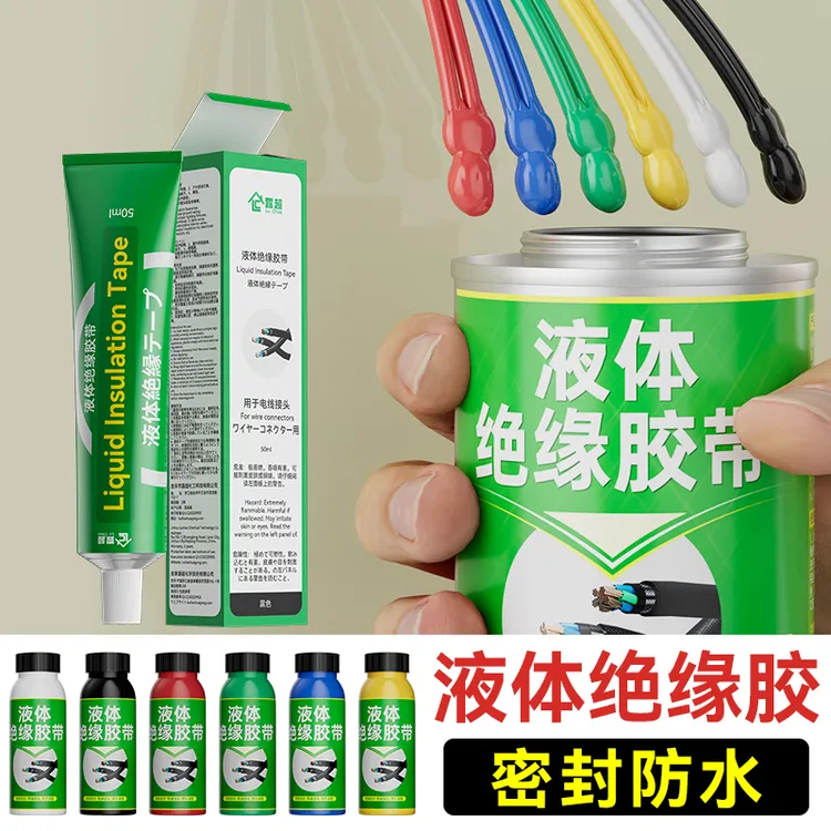 液体绝缘胶数据线修复手机线破皮维修电脑鼠标线修复电工接线防水商品图