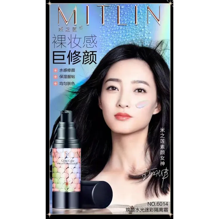 MITLIN焕颜水感迷彩三色隔离霜
