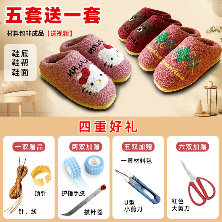 5套送1套  泰迪绒毛绒棉拖鞋diy手工材料包 手工冬季保暖棉拖鞋
