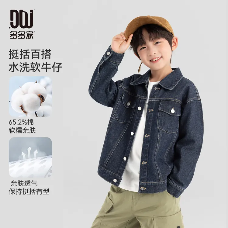 儿童服装多多家男童牛仔外套春秋2025新款儿童男孩水洗百搭夹克上