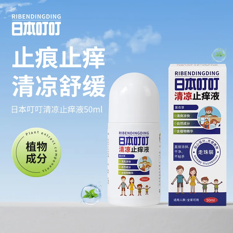 RIBENDINGDING日本叮叮清凉止痒液舒爽液无比滴清凉止痒走珠 50ml