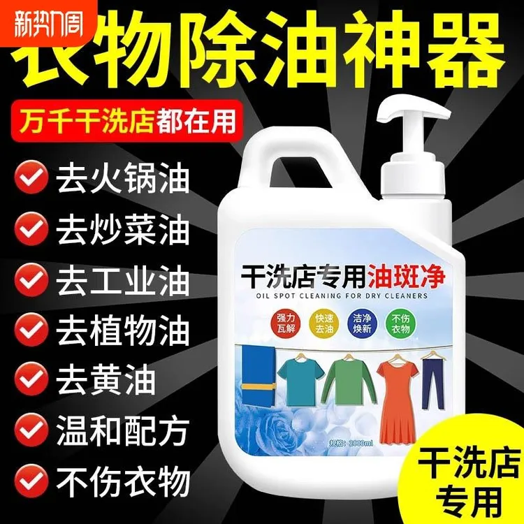 干洗店专用油斑净去油渍除黄垢衣服油迹清洁衣服油渍老油斑去渍剂