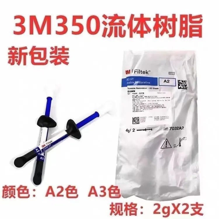 3M牙科材料3MZ350XT流体树脂3MZ350XT流体树脂光固化树脂补牙
