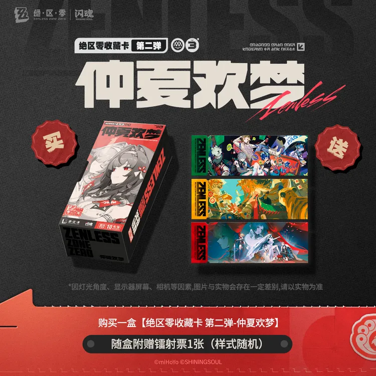 绝区零仲夏欢梦第二弹正版收藏卡牌盲盒