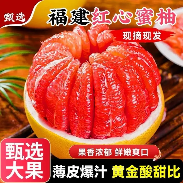 【树熟精选】福建平和正宗头茬红心蜜柚新鲜采摘皮薄肉厚香甜多汁