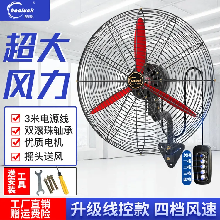 工业牛角扇工厂电风扇商用功率大功率落地扇壁挂式大风力车间壁扇