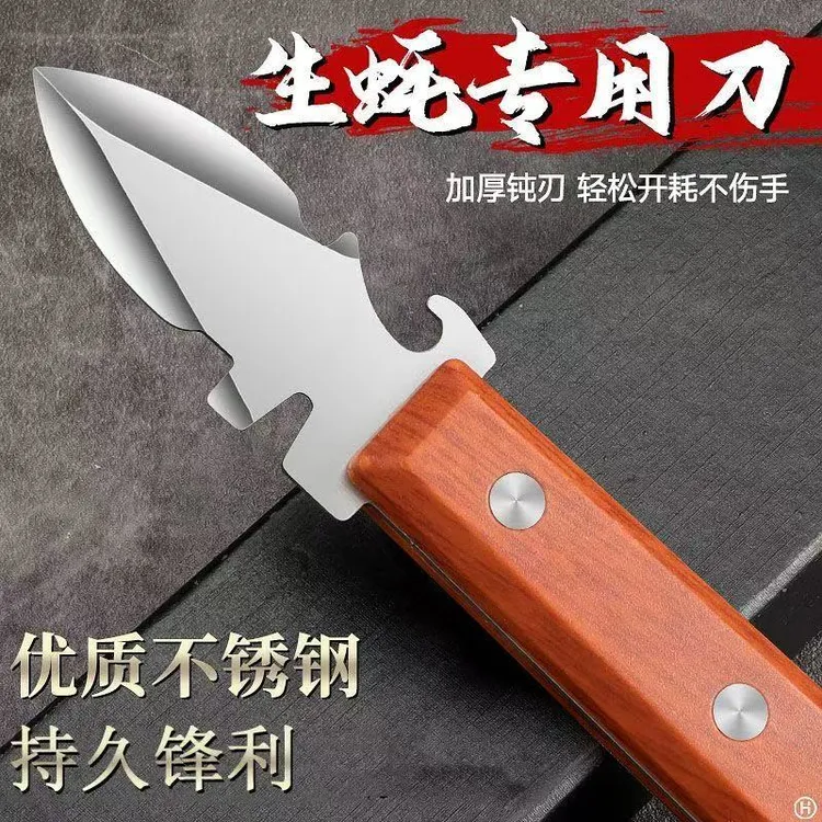 加厚不锈钢生蚝刀开蚝神器扇贝撬壳器海蛎子开壳器开生蚝刀具正品