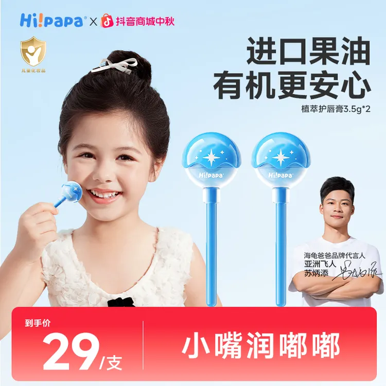 海龟爸爸儿童棒棒糖润唇膏秋冬保湿滋润护唇防干裂果油宝宝唇膏