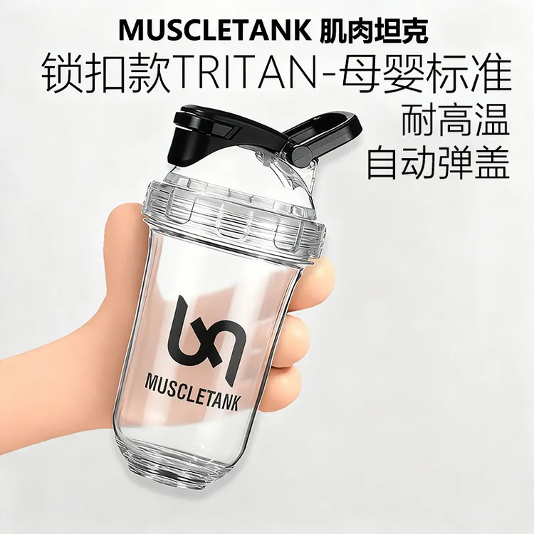 【旗舰款】肌肉坦克tritan蛋白粉摇摇杯运动水杯2024年新款