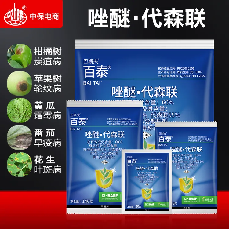 百泰 60%吡唑醚菌酯代森联葡萄霜霉柑橘炭疽辣椒疫病杀菌用药病菌