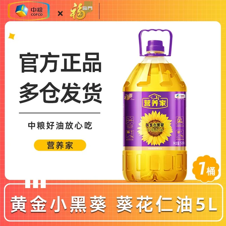福临门营养家黄金小黑葵葵花仁植物油葵花仁油/桶家用食用油