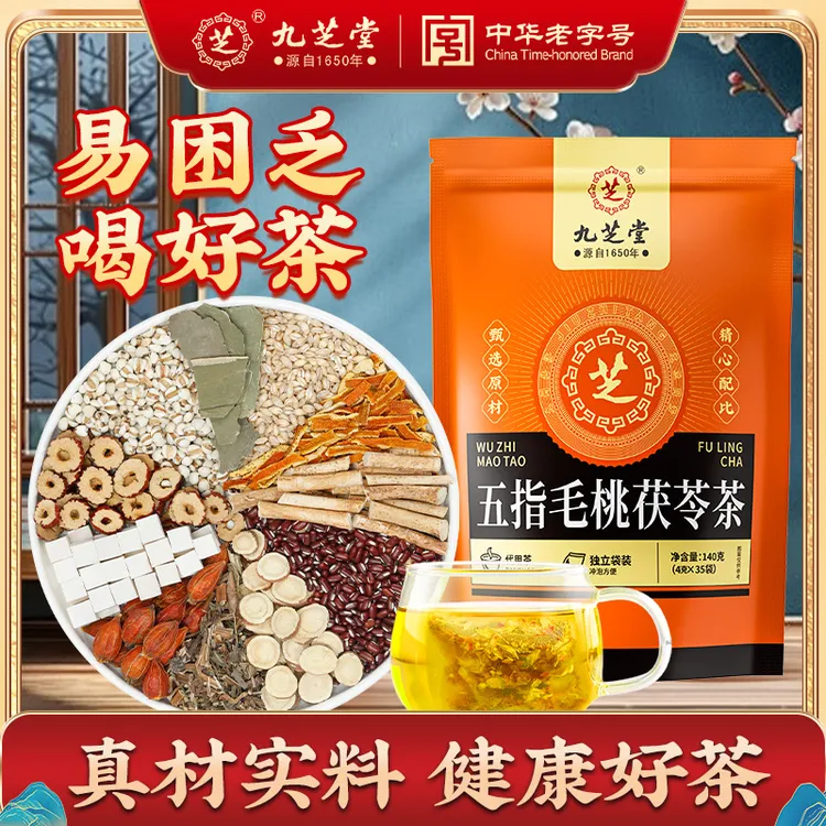 九芝堂五指毛桃茯苓茶养生茶独立包装免煮好茶140g/袋