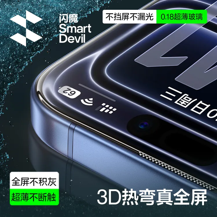 【闪魔3D热弯膜】适用苹果17promax弧边全覆盖16超薄手机高清钢化膜