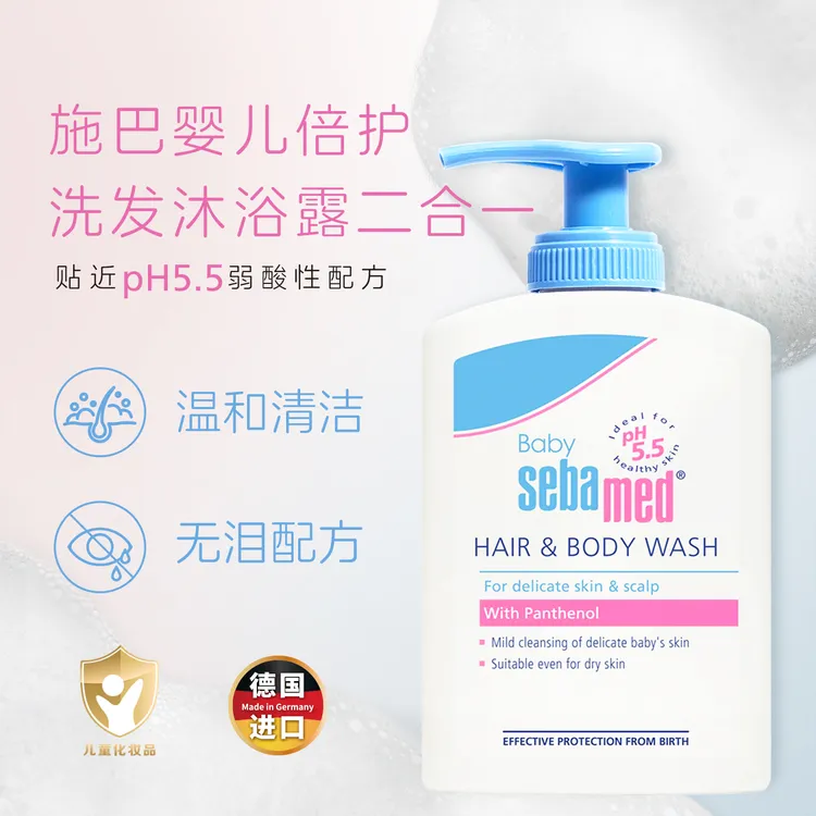 sebamed施巴婴儿儿童洗发沐浴露二合一宝宝洗护洗澡洗头水400ml