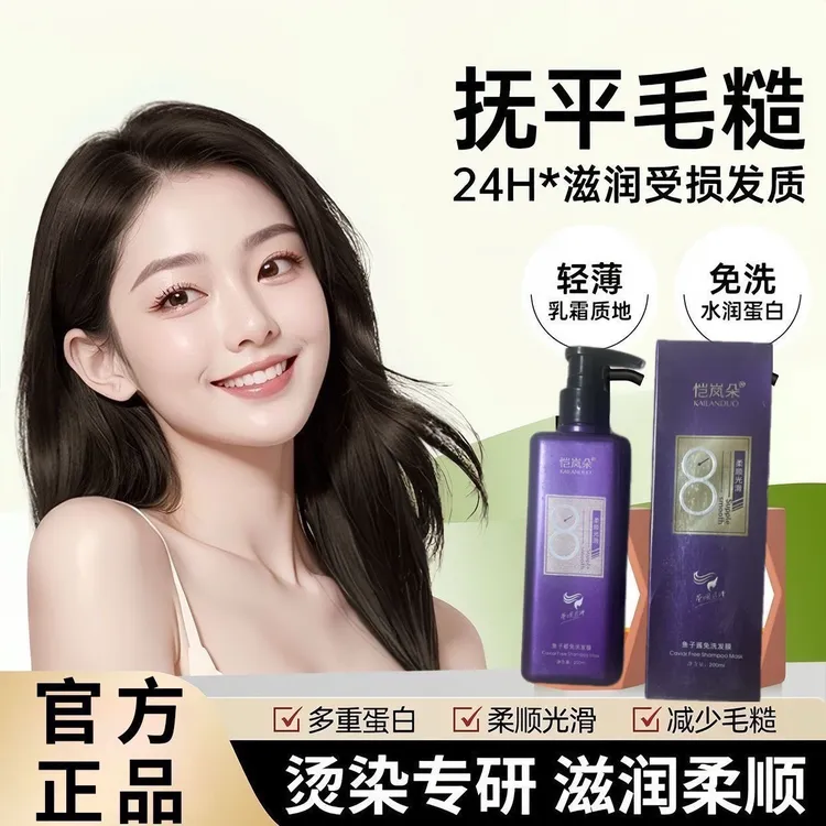 美发店3代蛋白护发精油乳免洗发膜修复干枯补水顺滑发膜8秒复原乳