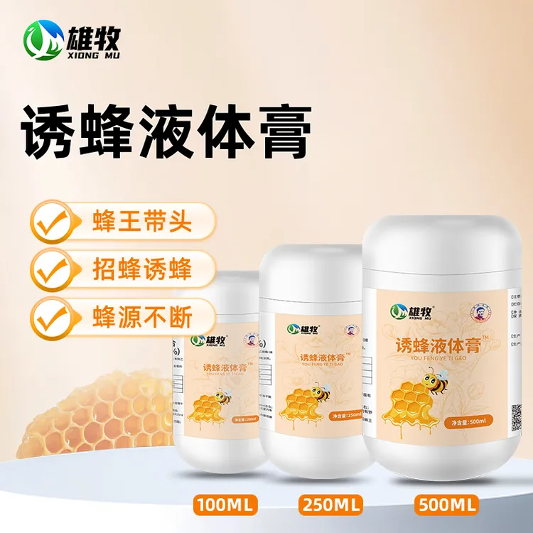 【雄牧】诱蜂液体膏诱蜂膏招蜂引蜂专用膏涂抹蜂箱吸引蜜蜂厂家直销