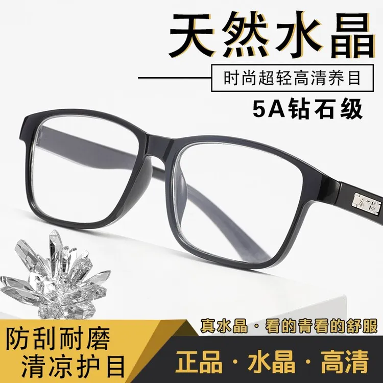 水晶老花眼镜中老年高清高档玻璃石头老花镜男女款天然水晶石护眼
