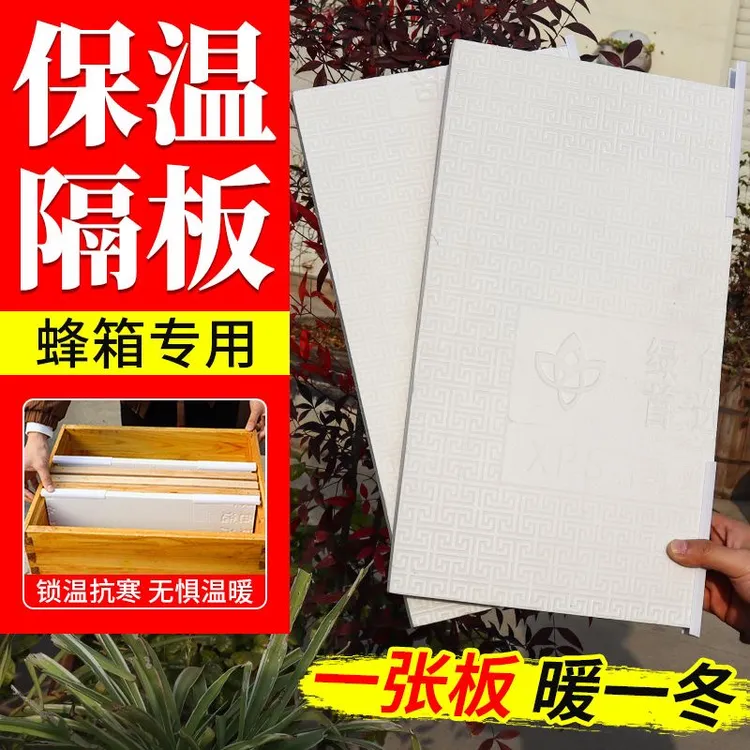 加厚蜂箱新款保温防寒专用隔板塑料隔板蜜蜂越冬春繁隔热保暖全套