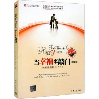 【正版书籍】 当幸福来敲门双语版 美克里斯加德纳著 清华大学出