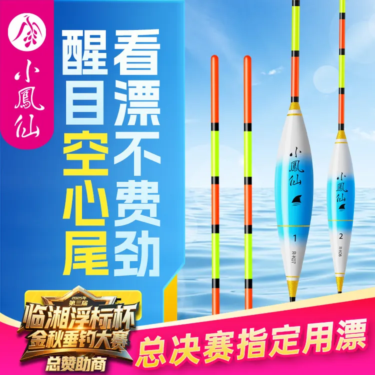 小凤仙空心尾全目加粗尾浮漂近视远投鲢鳙草鱼鲫鱼鲤鱼漂大物鱼漂