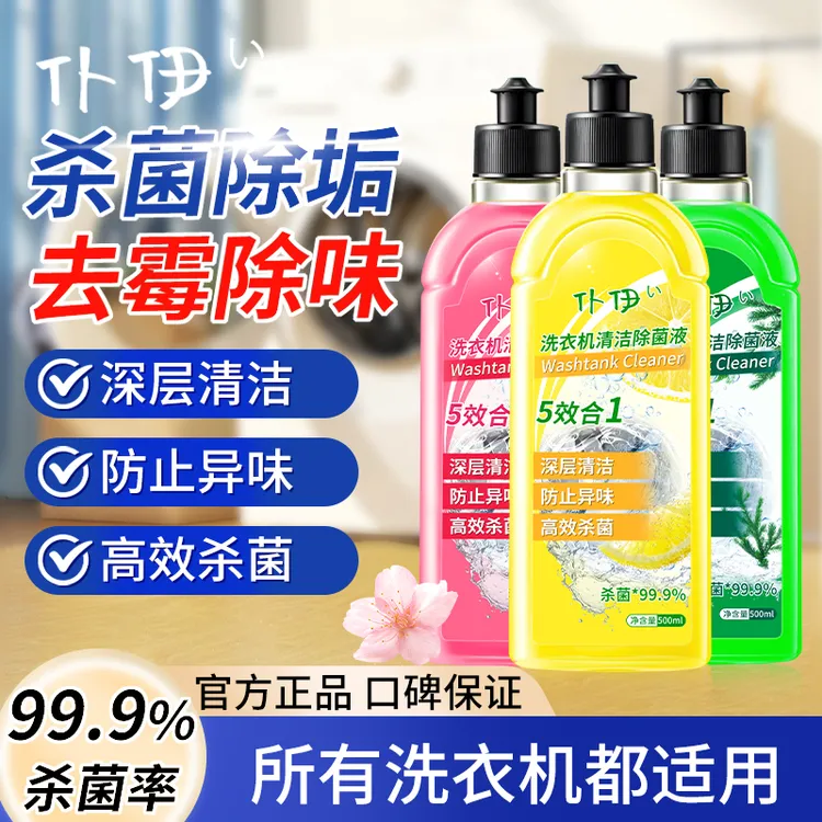 仆伊洗衣机清洗剂强力除垢杀菌深度清洁污渍神器滚筒用波轮全自动