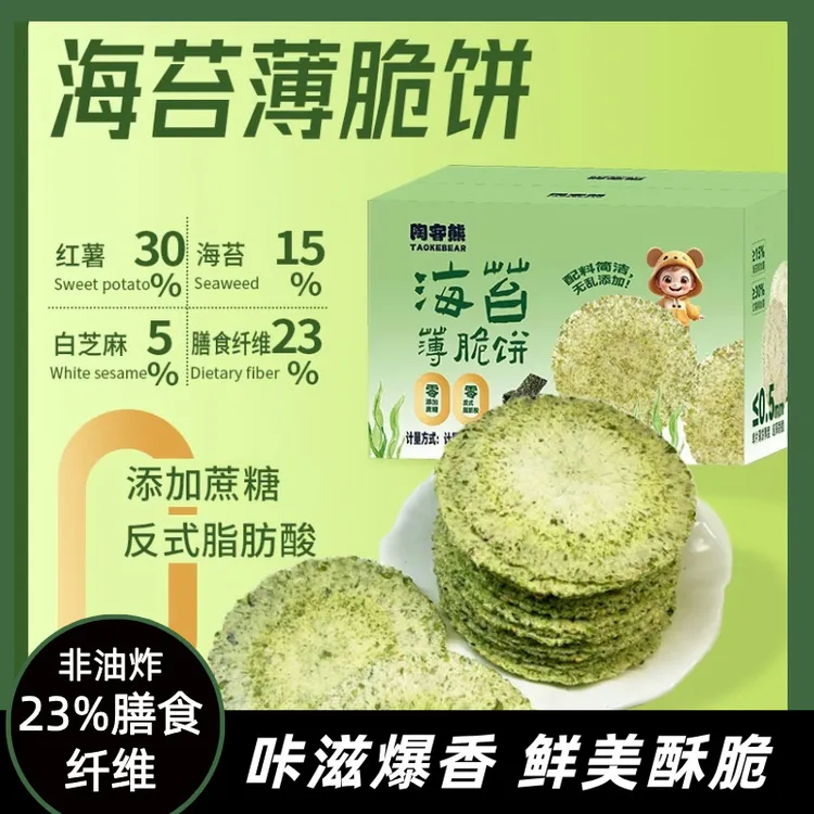 【23%膳食纤维】海苔薄脆风吹饼0蔗糖海苔薄脆休闲健康解馋整箱零食