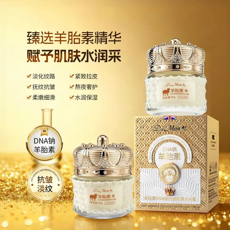 【拍一发二】黛曼尼羊胎素DNA钠抗皱胶原水光霜抚纹提拉紧致