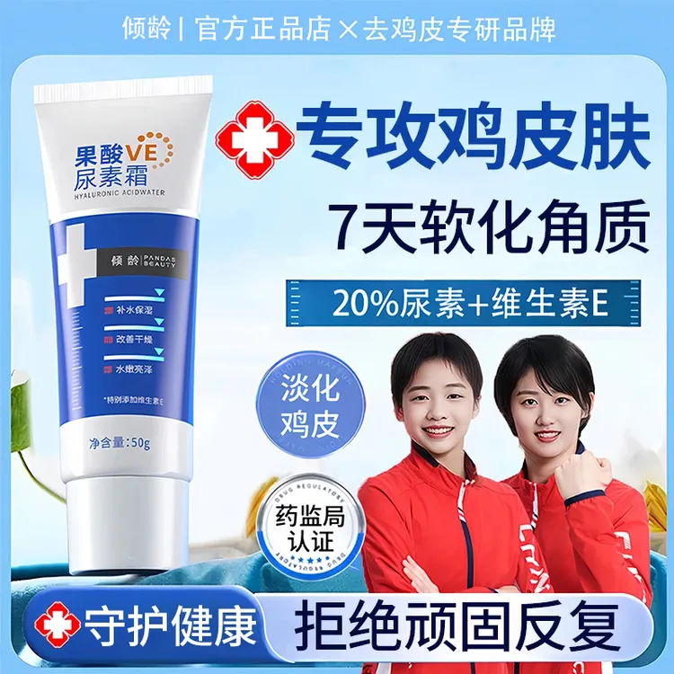 【央妈推荐】20%尿素霜医院专用果酸维e身体乳手部护理去淡化鸡皮肤