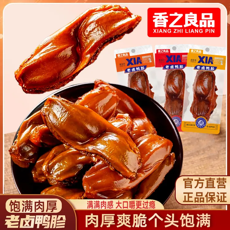 香之良品老卤鸭肫卤香香辣熟食真空鸭胗卤味追剧解馋休闲小零食