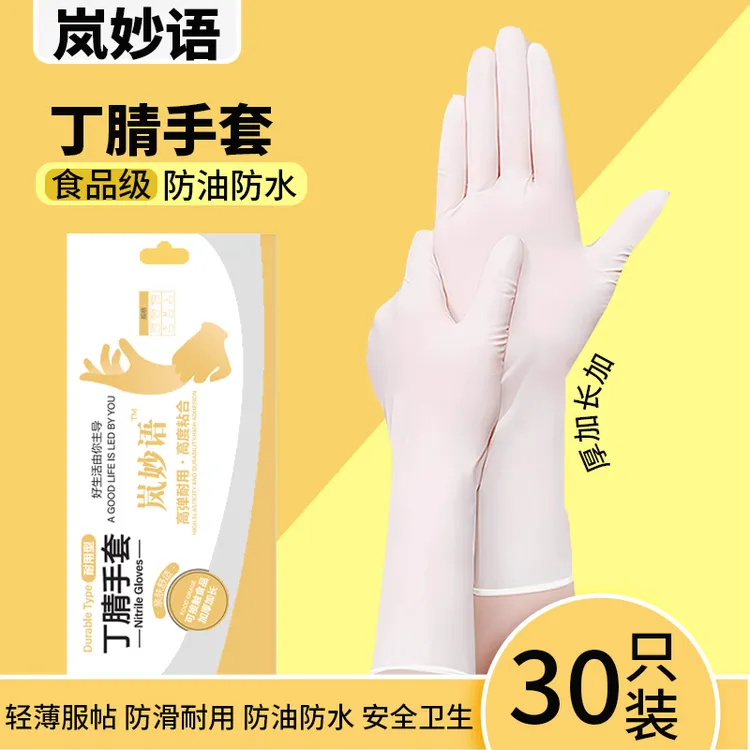 【岚妙语】加厚通用防油防水透气家务手套白色防滑高弹夏季薄款耐磨