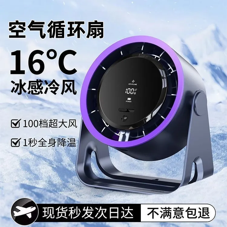 蒲恋桌面风扇宿舍专用智能数显聚风循环扇静音便携式户外旅行必备