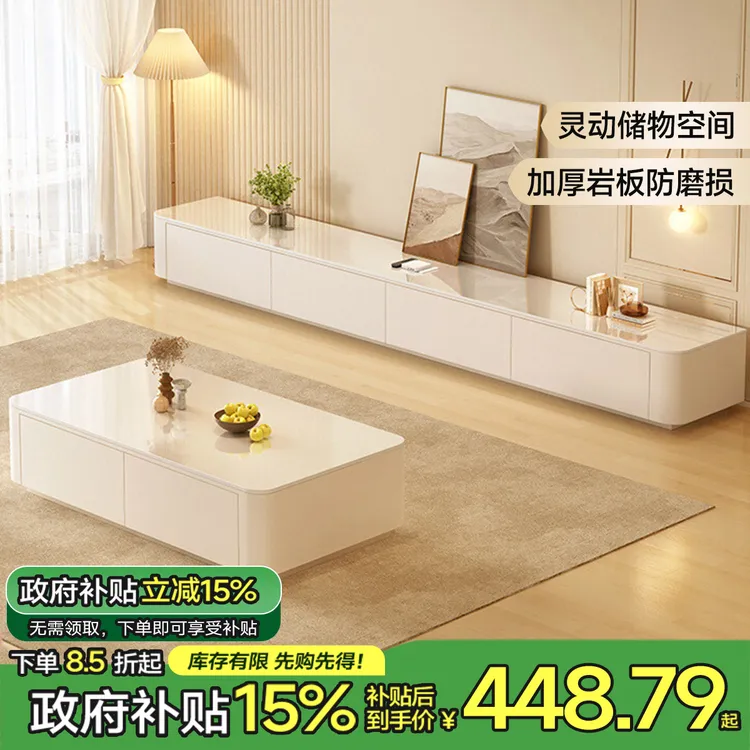 岩板电视柜现代简约客厅落地柜家用小户型奶油风茶几电视机柜组合