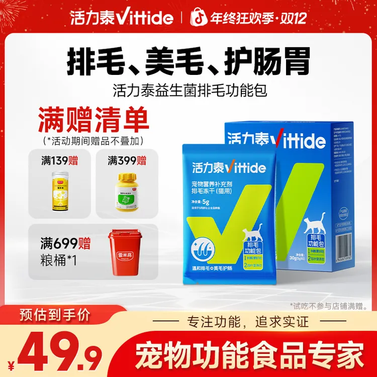 【正装】活力泰益生菌排毛功能包猫咪冻干补水汤包肠胃美毛化毛球膏