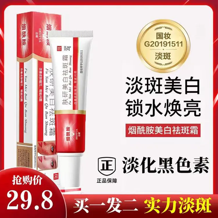 【拍一发二】烟酰胺肤研美白祛斑霜 淡化色斑提亮肤色改善斑点男女
